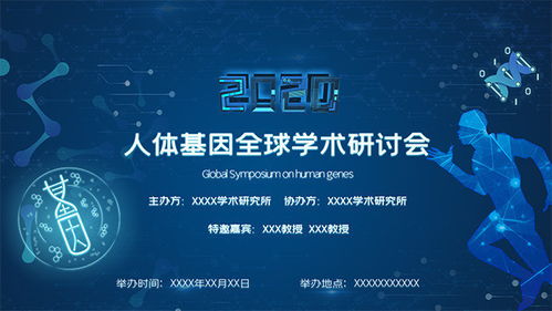 2020人体基因研讨会 聚焦人体基因诊断的前沿与未来